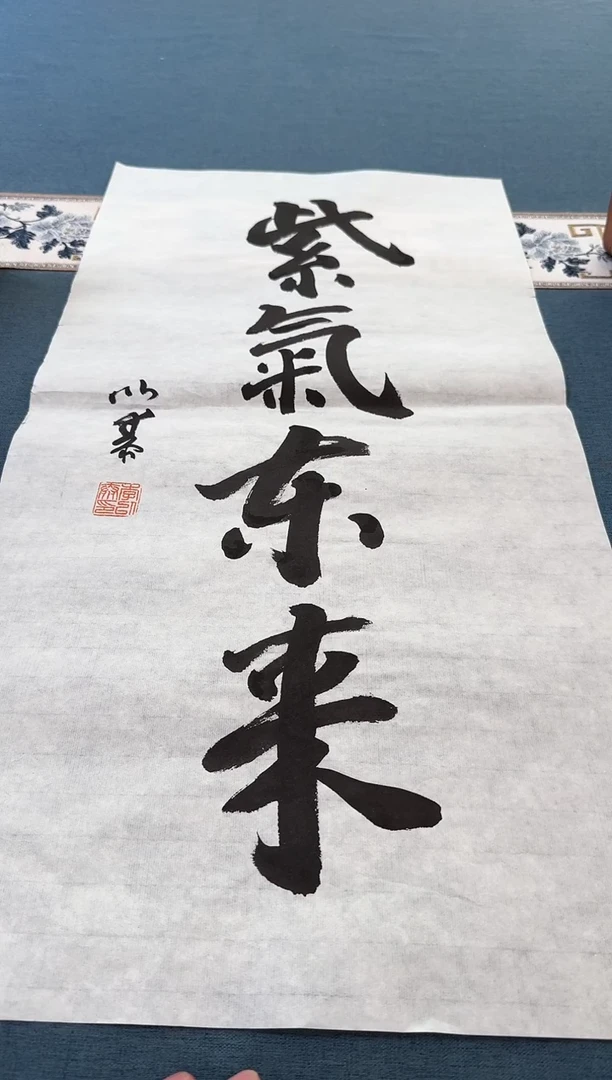 书法李以泰老师书法作品