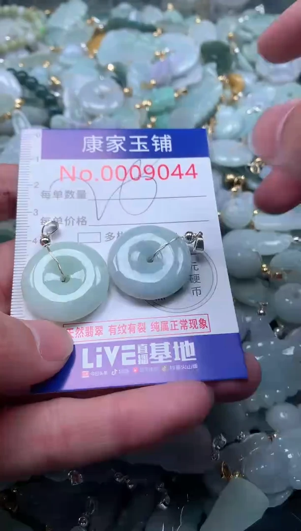 【闪购商品】翡翠吊坠(不含链)未镶嵌9044