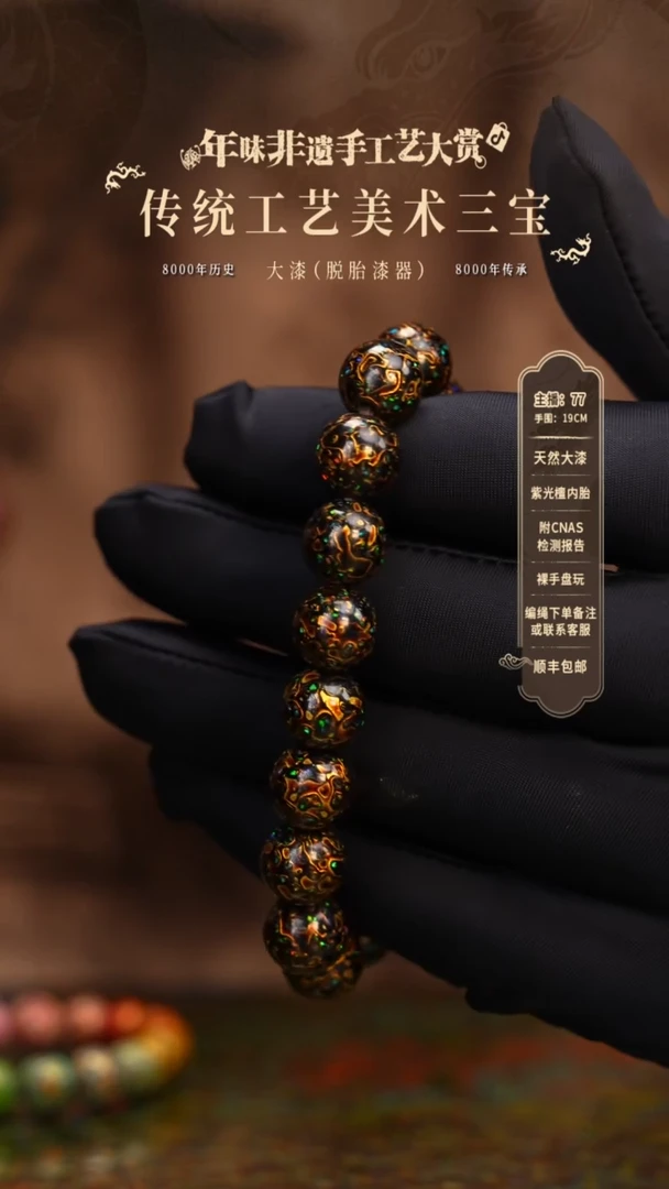 【闪购商品】大漆/犀皮/1.0*18    791