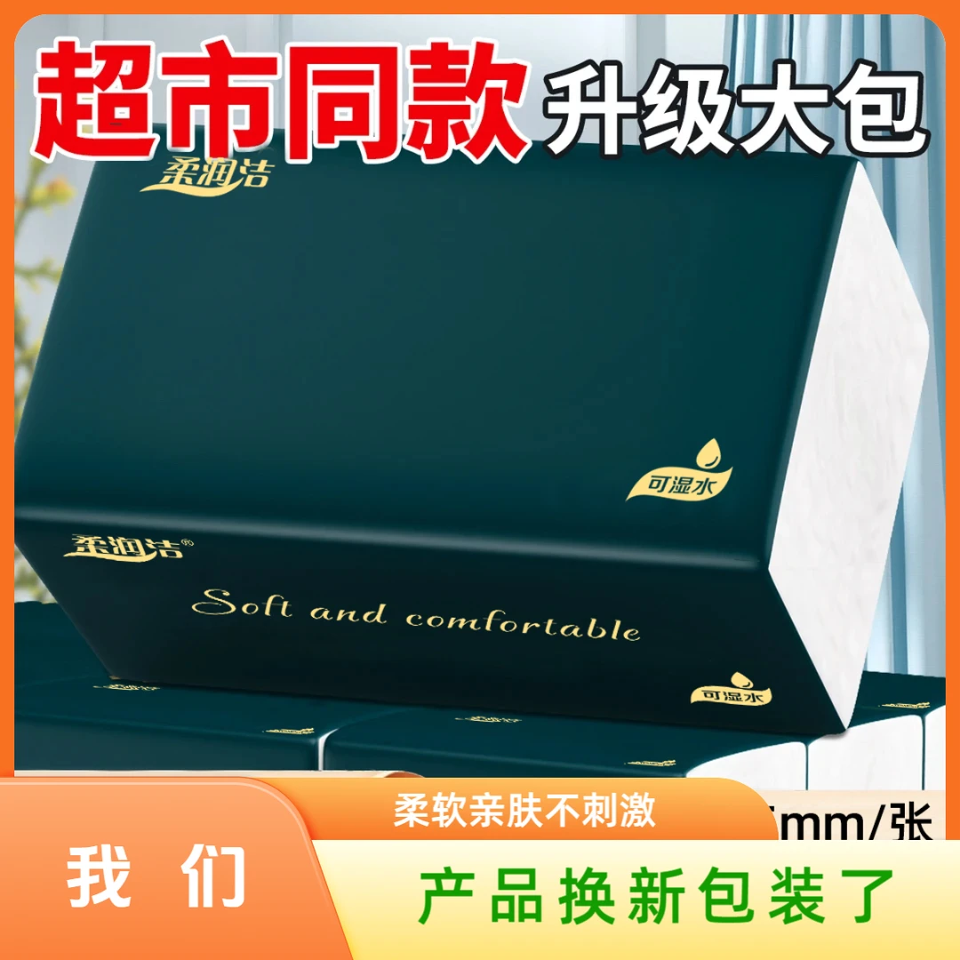 【加量装】24包整箱大号抽纸加厚干湿两用家用面巾纸试用2包吸水