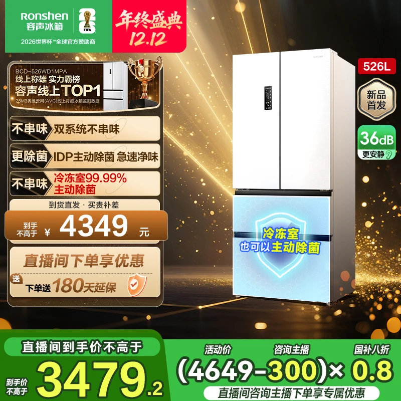 容声526白双系统双净味大容量法式四开双开门冰箱热销国家补贴