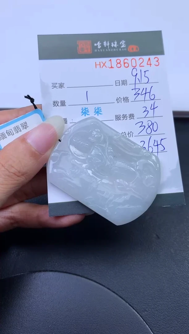 未镶嵌挂件翡翠哈轩 挂件1