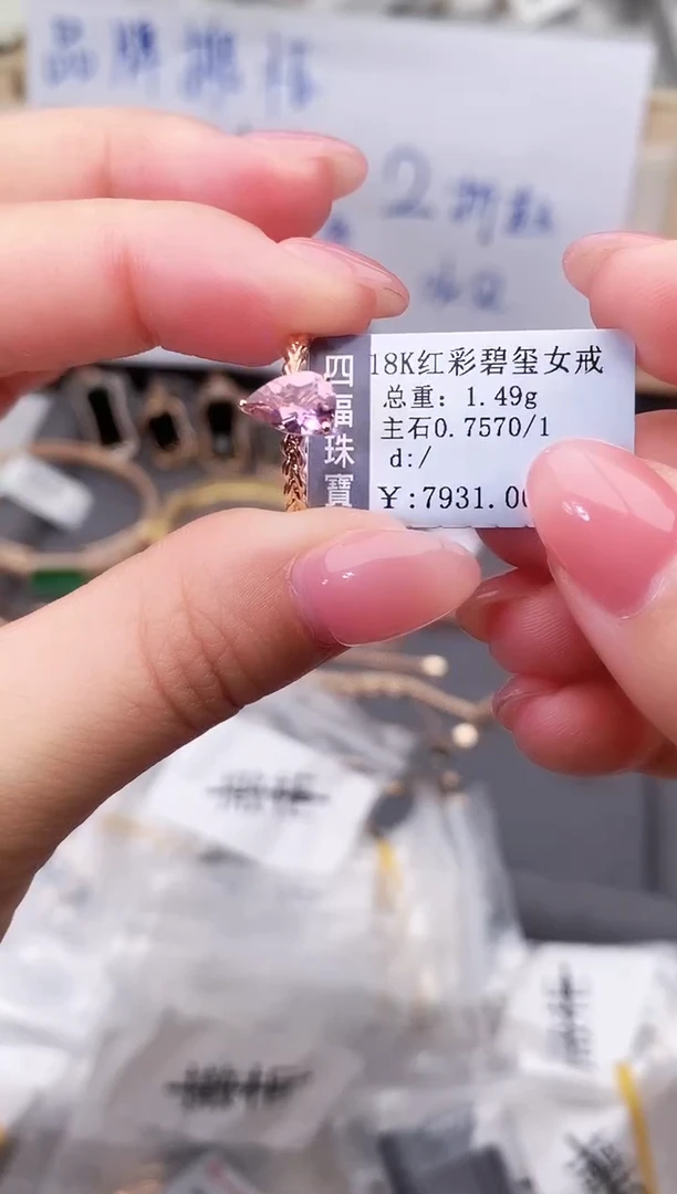 18K金镶嵌戒指碧玺--专柜--14
