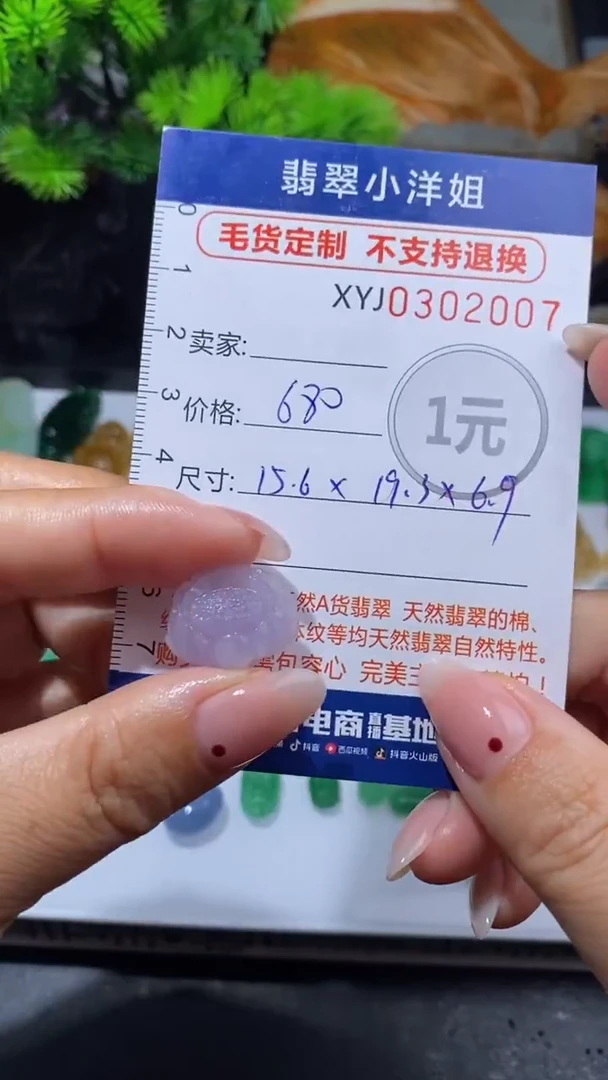未镶嵌定制翡翠毛货商品/不退换//2007