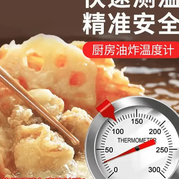 油温计厨房用油温测温计食品温度计油炸锅油温表测油温温度计