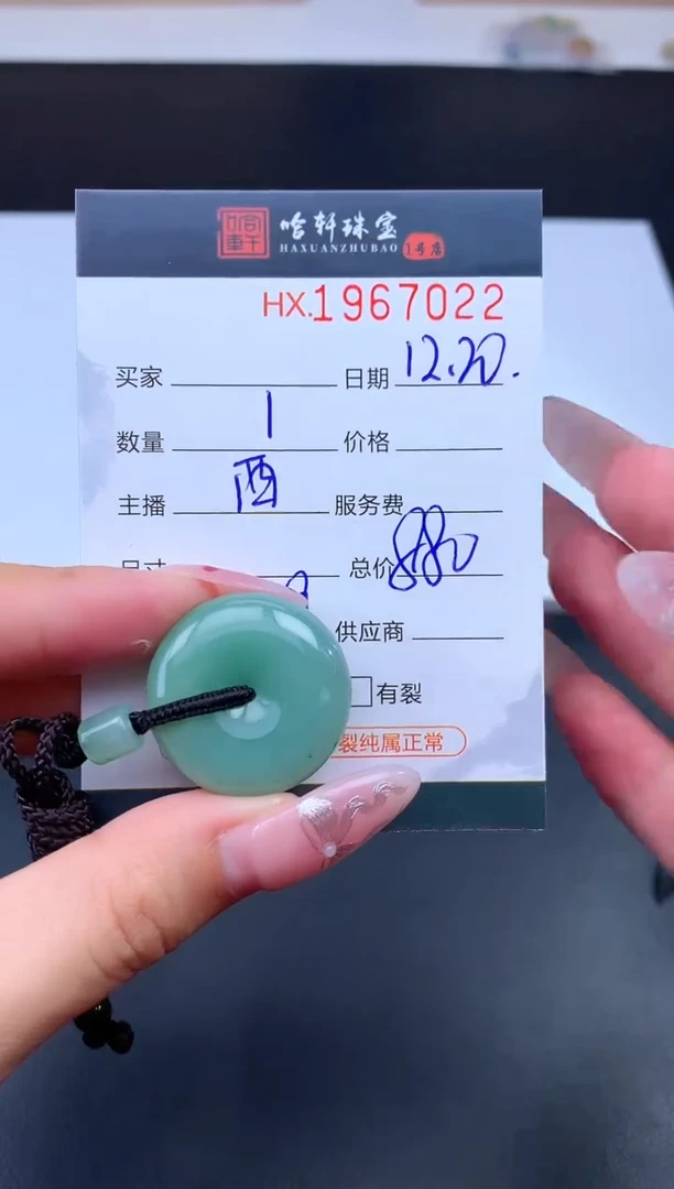 未镶嵌挂件翡翠哈轩 挂件1