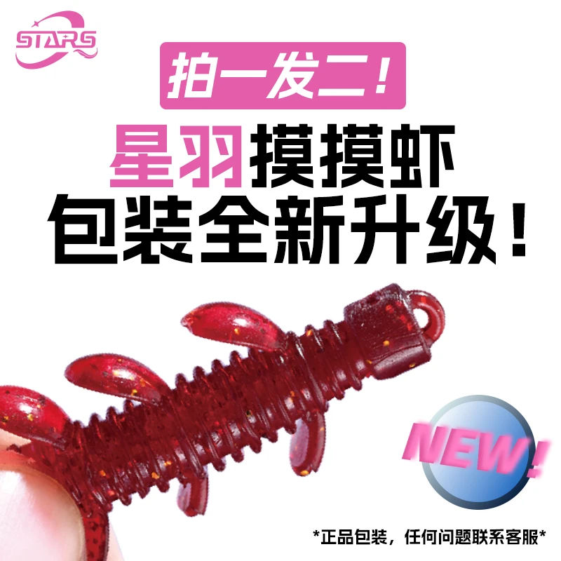星羽摸摸虾防脱环软饵浮水虾路亚假饵鲈鱼鳜鱼新手黑坑竞技路亚饵