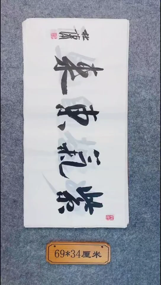 书法029中书协 杜潇书法放漏