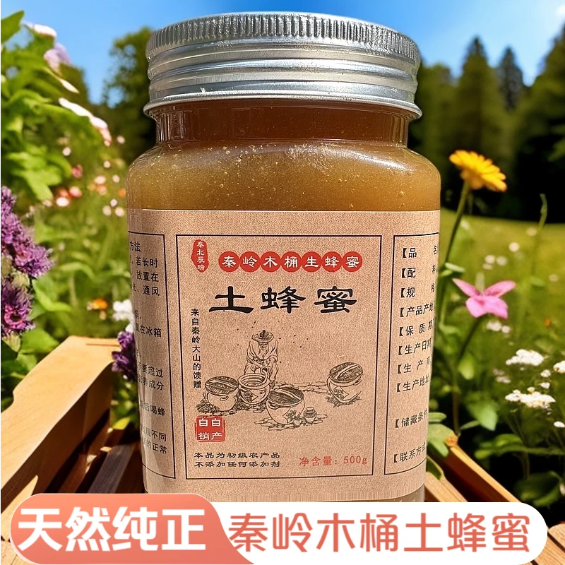 【秦岭农家土蜂蜜】正宗野生天然木桶纯正一年一取无添加纯蜂蜜500g
