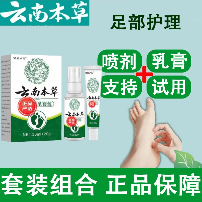 脚出汗脚痒脚臭气脚趾缝痒脱皮开裂水泡脚丫一喷一抹止痒抑菌套装