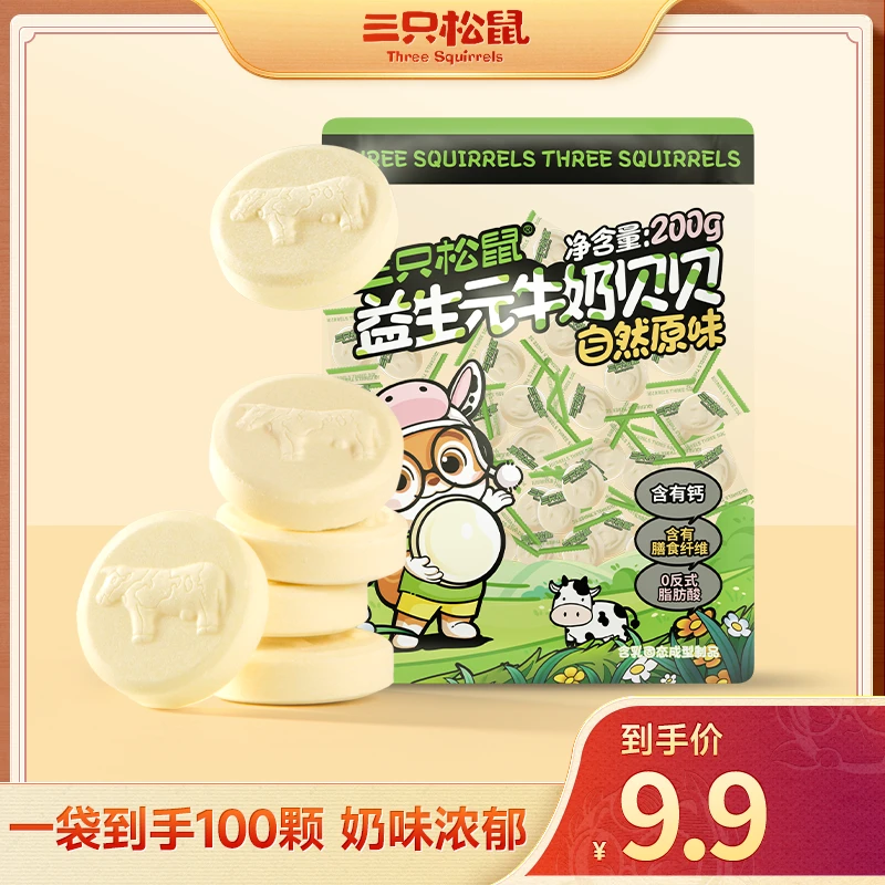 三只松鼠_益生元牛奶贝贝膳食纤维奶味浓郁便携az