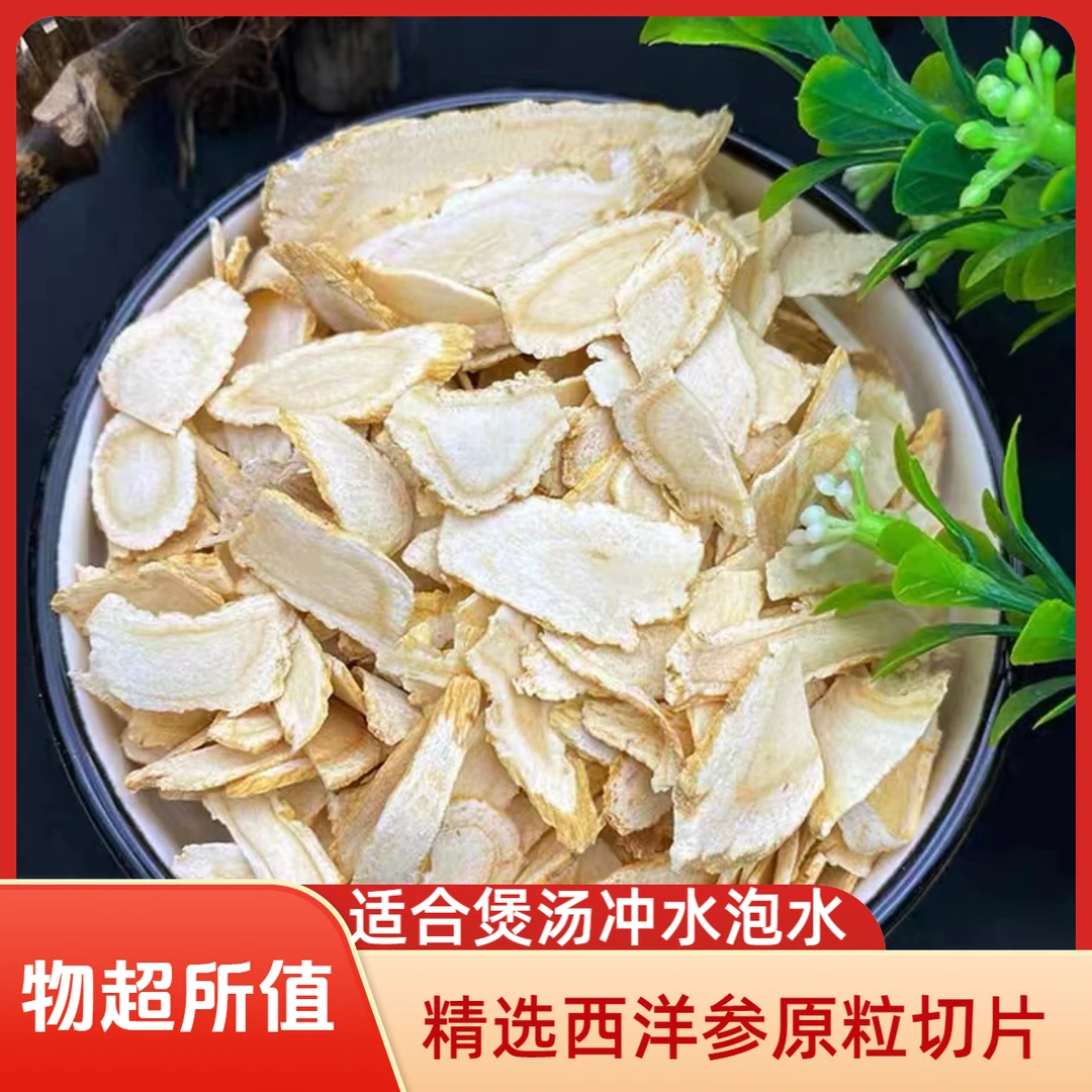 西洋参花旗参原粒代客切片20克1包煲汤冲水泡水