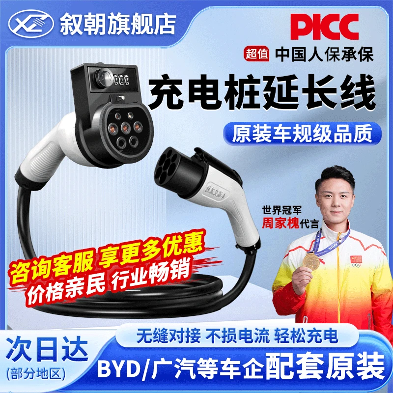 叙朝双十一家用充电桩7kw延长线特斯拉比亚迪充电桩充电枪延长线