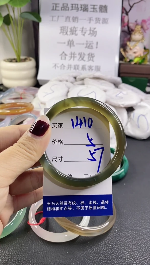 手镯玛瑙/玉髓未镶嵌1410