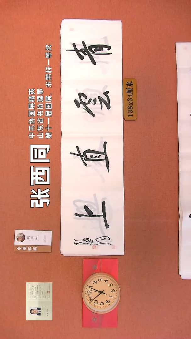 【闪购商品】书法68    张西同老师作品