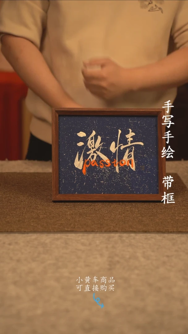 【闪购商品】书法10寸 国潮书法摆件 编号192