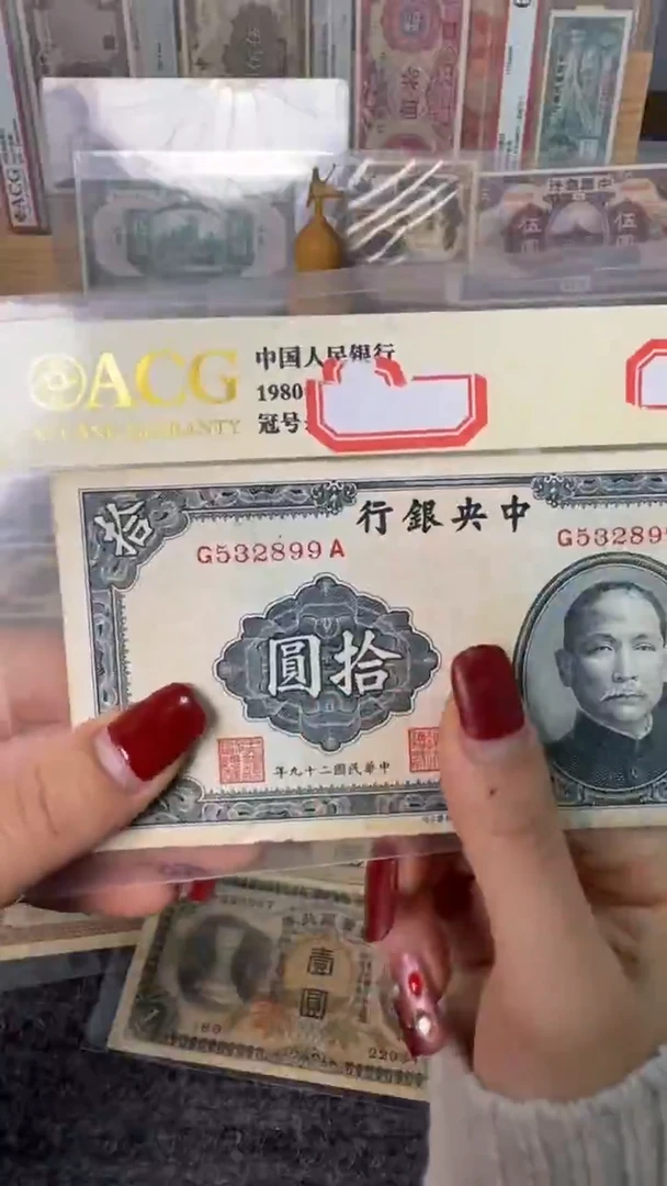 纸532899  面值10元