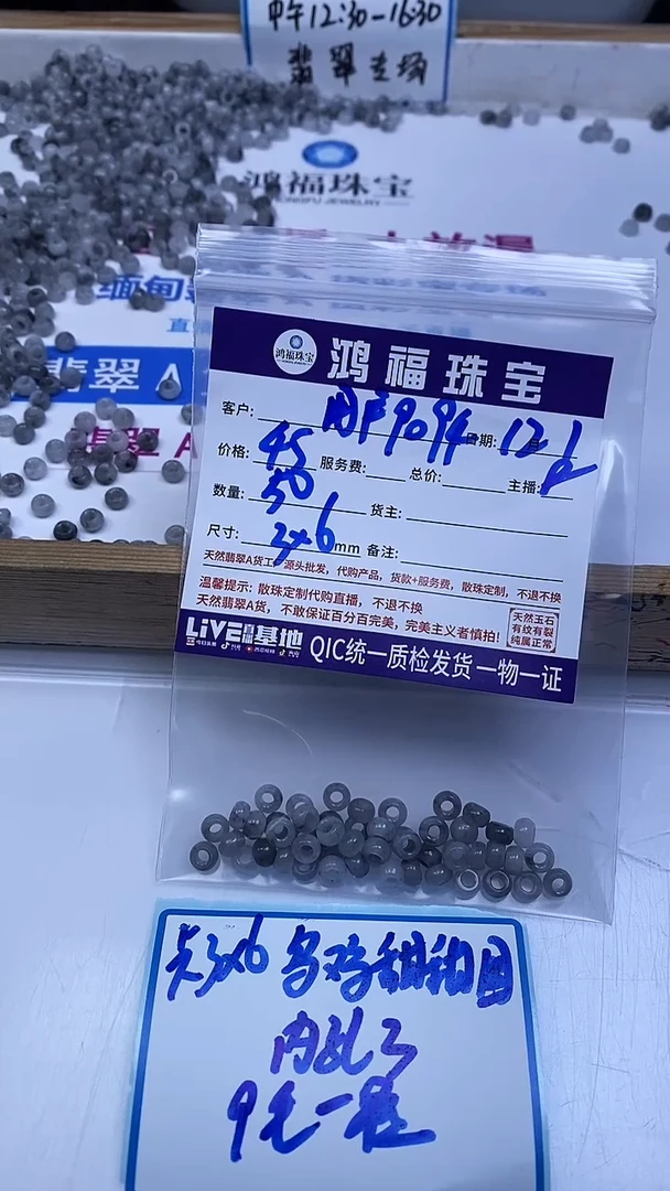 未镶嵌翡翠手饰用****7冰乌鸡翡翠 甜甜圈散珠3*6*内3mm