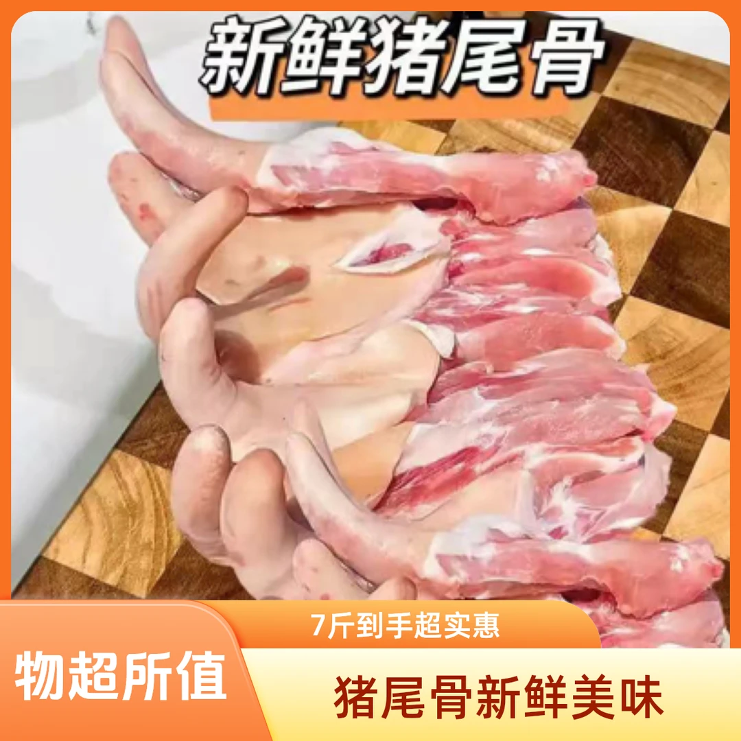 【爆款推荐】内蒙古天然农场饲养土猪猪尾骨带尾尖到手7斤|冷链锁鲜