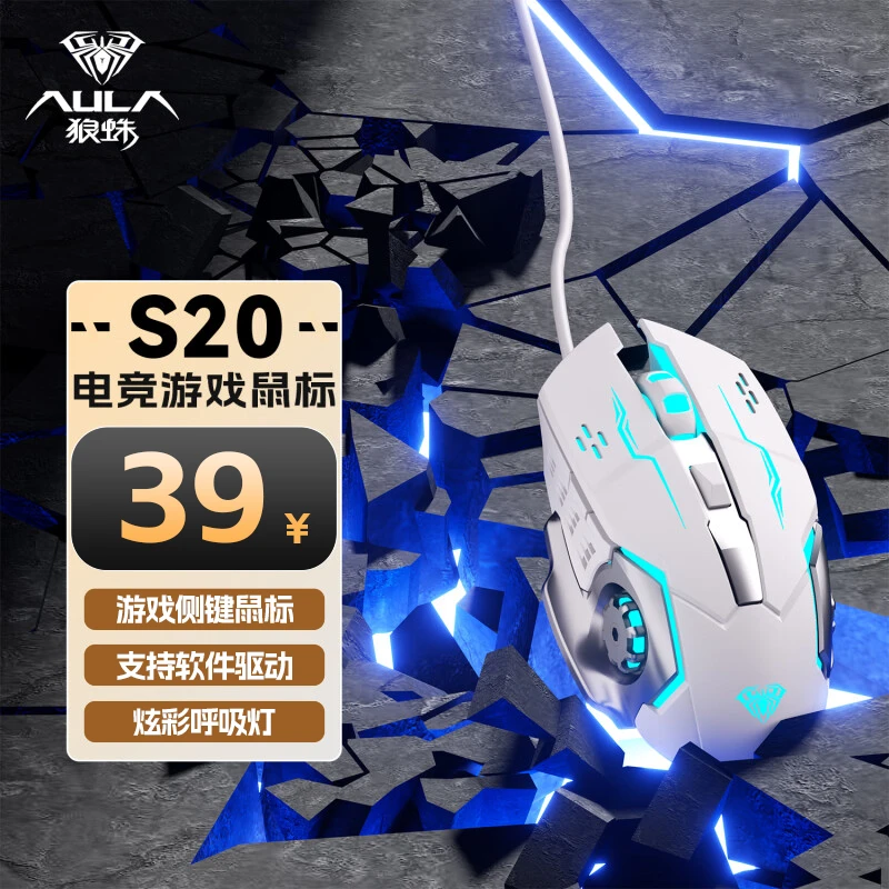 狼蛛S20电竞游戏鼠标发光有线笔记本台式机电竞专用支持软件驱动