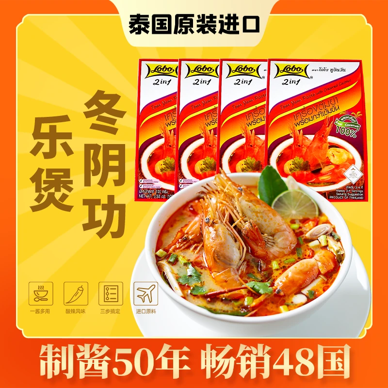 【乐煲】泰国原装进口冬阴功100g*4盒装