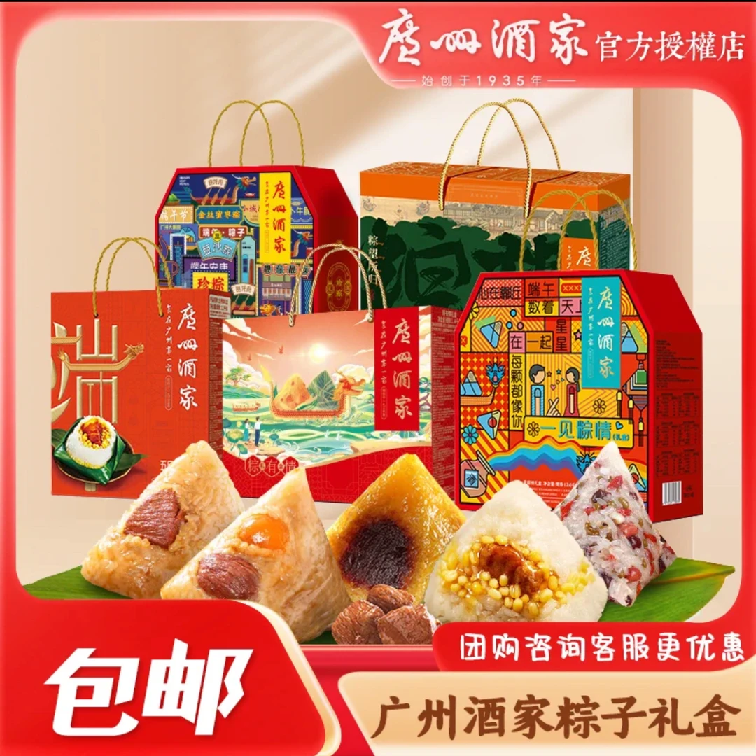 【已团购100w+】广州礼盒装酒家粽子肉粽豆沙蜜枣裹蒸正宗端午