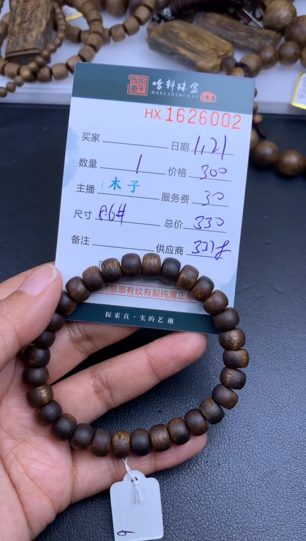 【闪购商品】沉香手串哈轩 珠串1（有纹有裂）