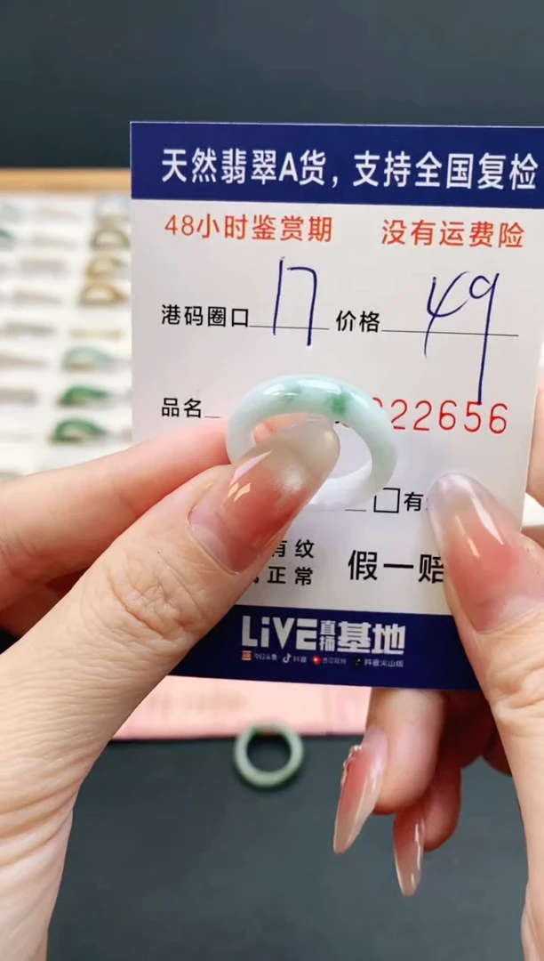 未镶嵌戒指翡翠2656