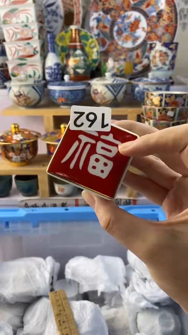 无人*满38包邮谨慎参拍162