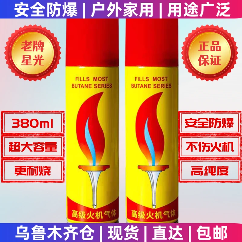 【新疆】充气打火机专用气体耐用高纯度老牌通用打火机油耗材补充液