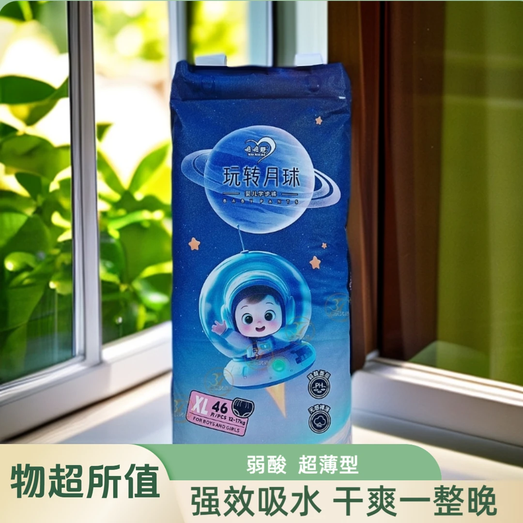嘘嘘爱玩转月球学步裤弱酸超薄拉拉裤XL码46片