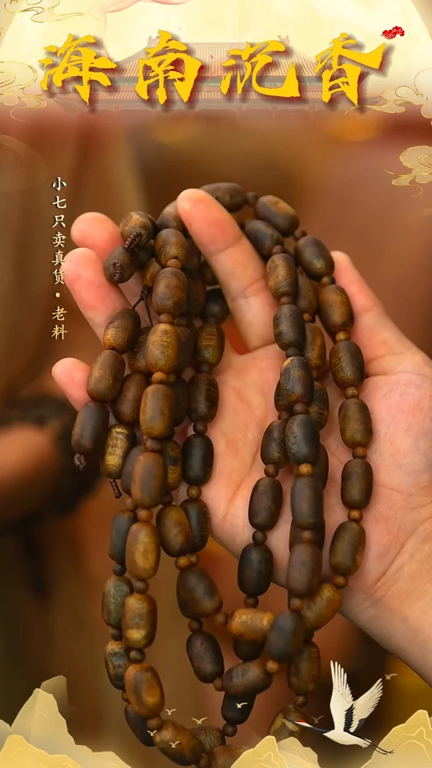 沉香手串海南天然老白棋楠留疤60g+多圈多样性发其一