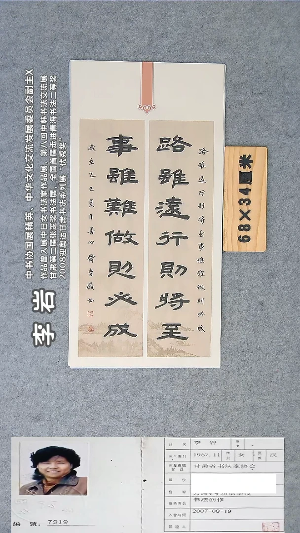 书法李老师书法作品68*34