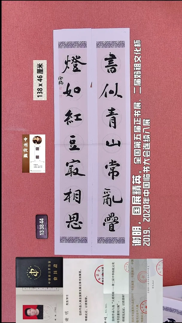 书法19    谢老师书法作品