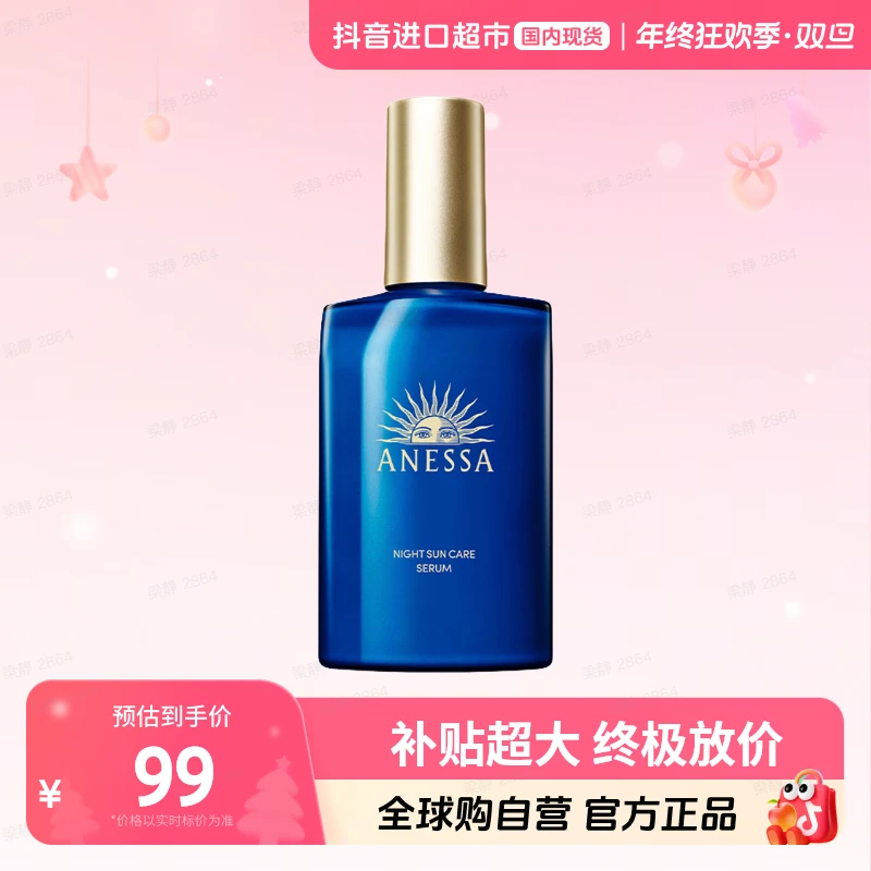 【国内现货】ANESSA安热沙正品焕采亮肤修护精华乳180ml夜修护瓶【h】