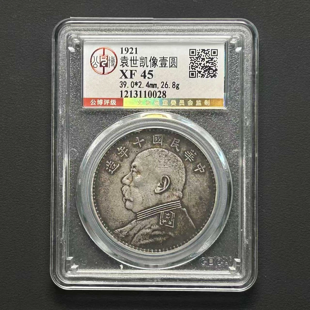 公博评级XF45大头十年壹元   1213110028