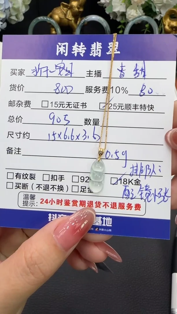 颈饰18K金镶嵌翡翠?**戏挂件