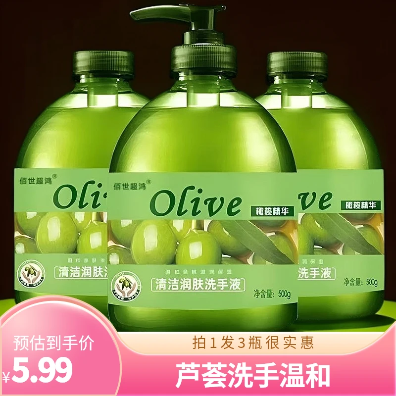 【拍1发3瓶】芦荟抑菌洗手液家庭装橄榄温和瓶装不刺激送一个泵头w
