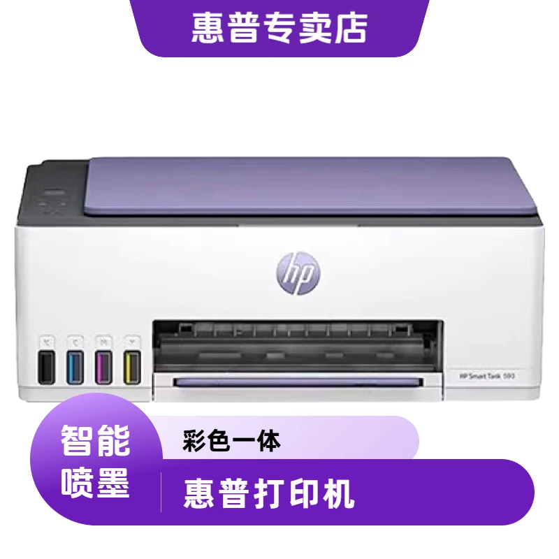 HP/惠普补贴Smarttank593彩色一体机打印机彩色喷墨打印机
