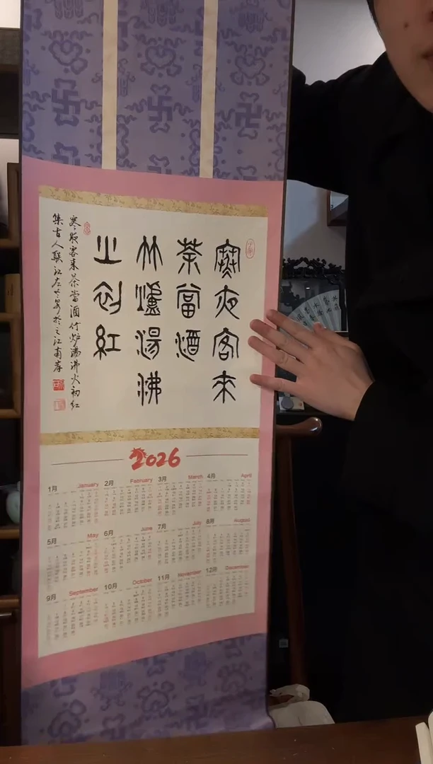 书法左老师 书法迎新 寒夜 立轴