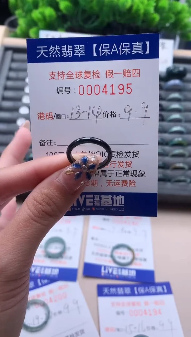 未镶嵌戒指翡翠  4195