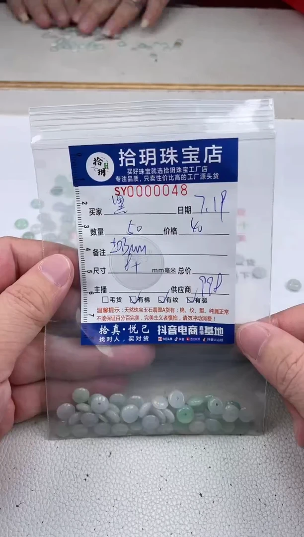 翡翠散珠黑*瑰小平扣宽卡8+mm毫米048