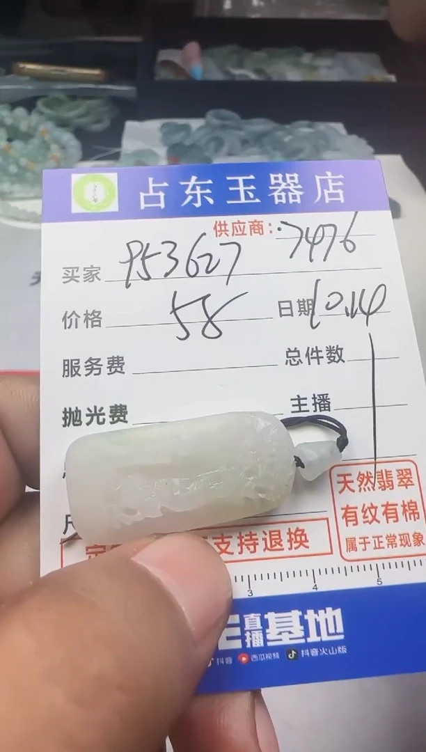 未镶嵌定制翡翠9****79