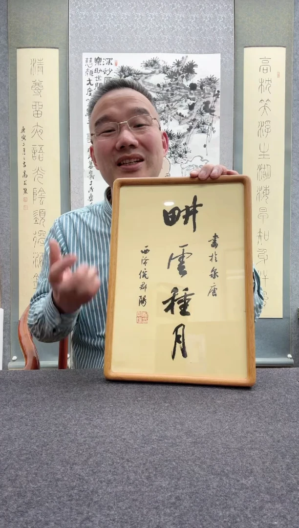 【闪购商品】书法倪郡阳：