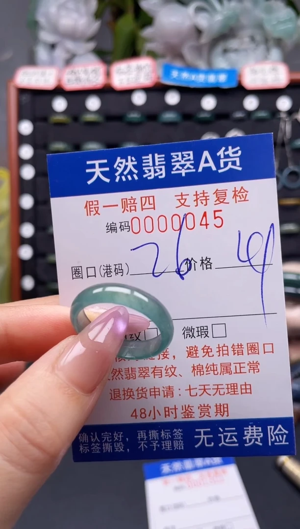 未镶嵌戒指翡翠26*0045