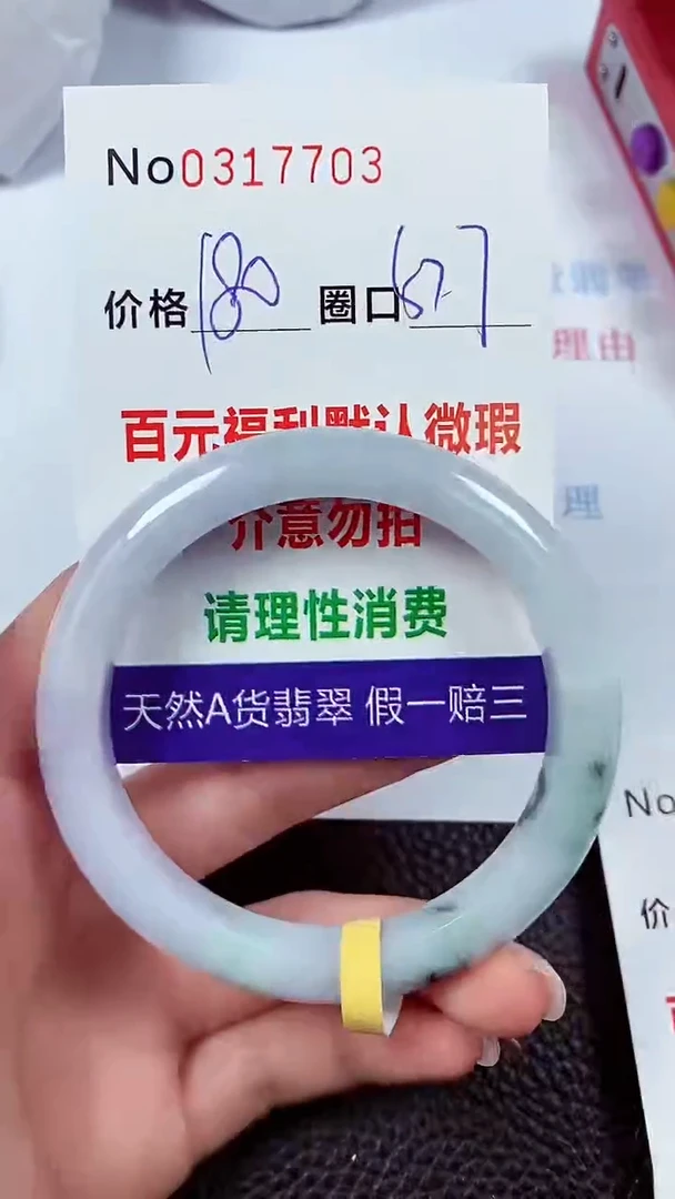 【闪购商品】翡翠手镯未镶嵌00317703