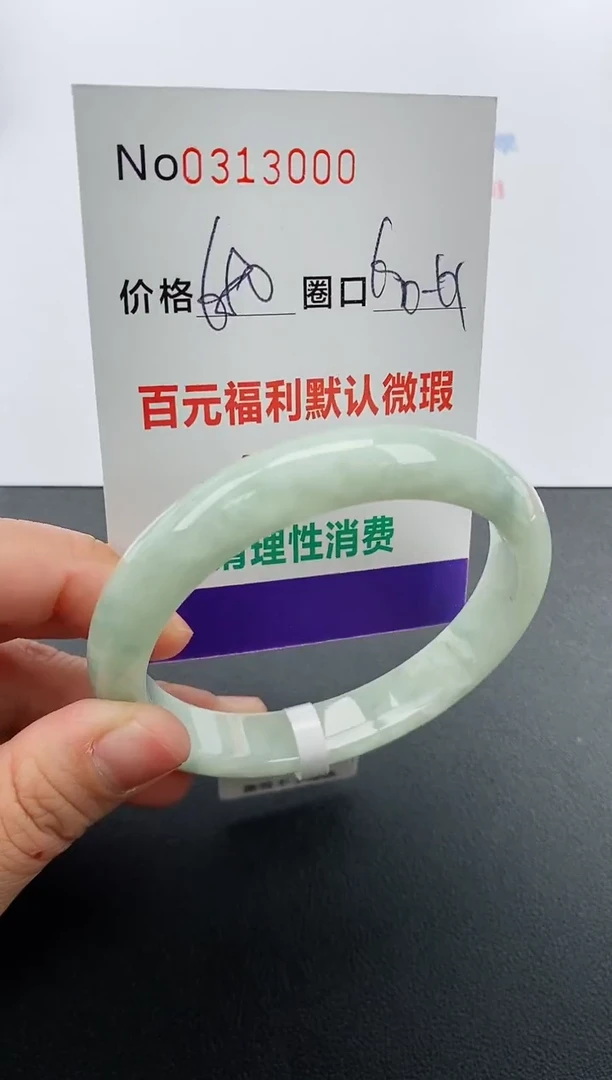 【闪购商品】翡翠手镯未镶嵌天然A货翡翠0313000