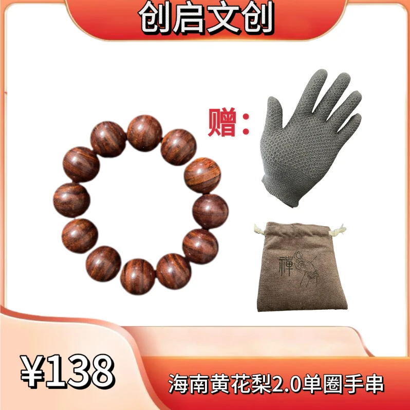 《圆满顺遂》海南黄花梨2.0单串(多样化发货）