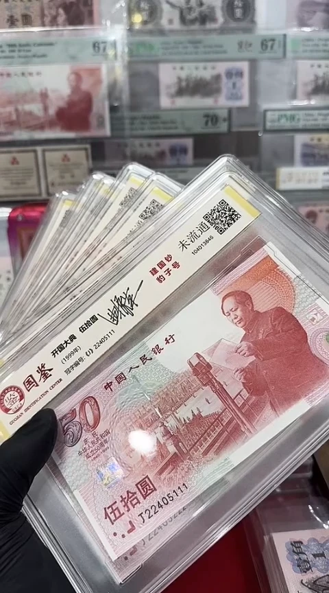 【闪购商品】塑料国鉴-建国钞豹子十连一套...