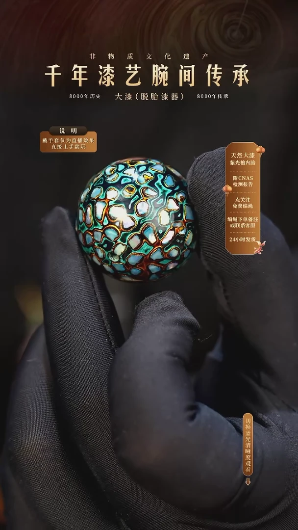 锦城大漆/单珠/3.0cm  633